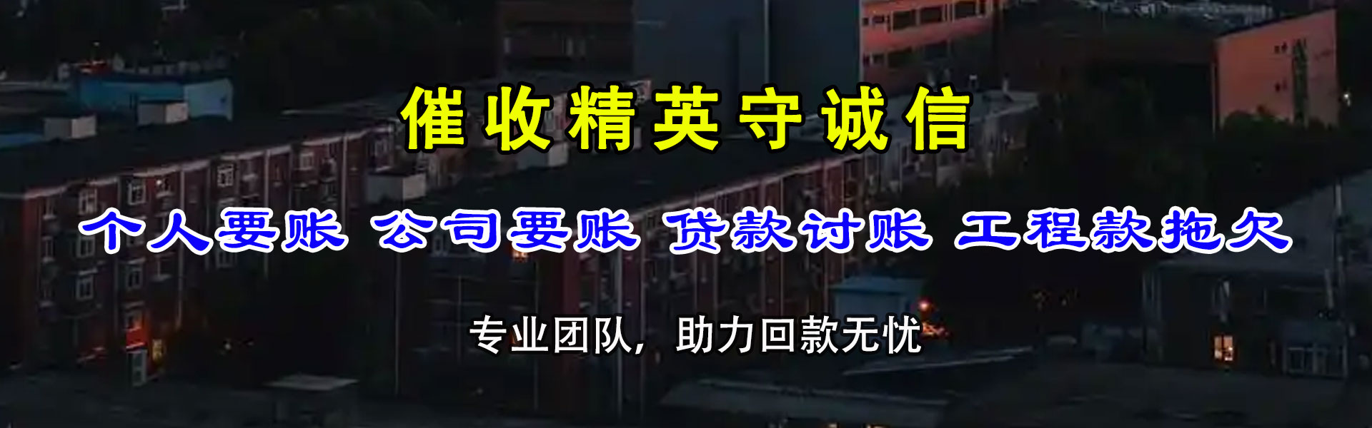 连云港追债公司